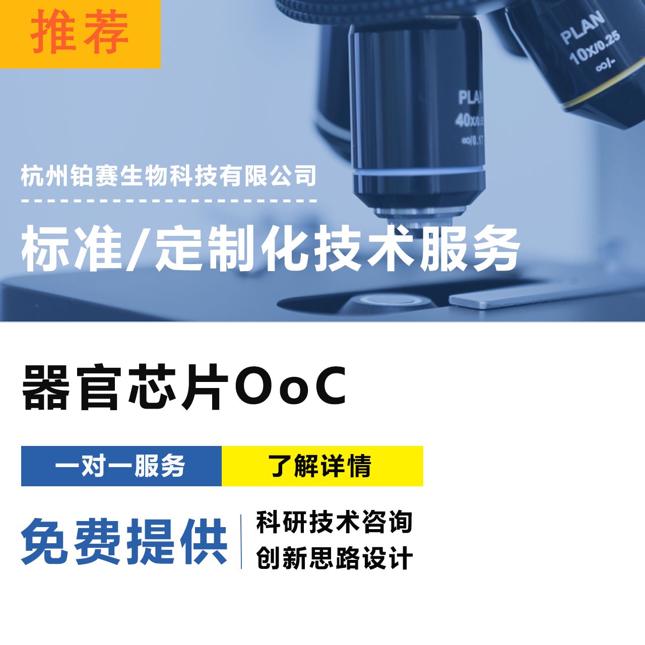 器官芯片#类器官芯片标准/定制化技术服务