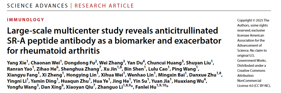 类风湿关节炎新型诊断抗体及致病分子—抗瓜氨酸化清道夫受体A多肽抗体