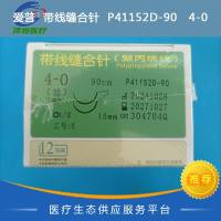 爱普 带线缝合针 P41152D-90 4-0