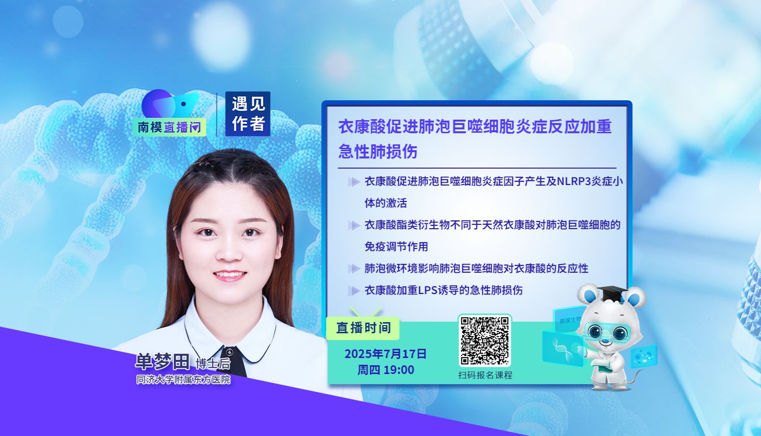 直播预告│衣康酸的角色逆转！CM作者详解新研究成果