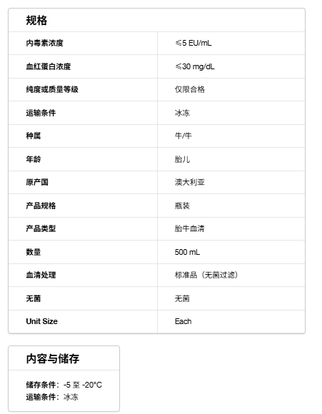 胎牛血清，合格，One Shot™ 规格，澳大利亚（500m