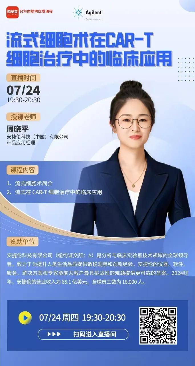 在线讲座 | 流式细胞术在CAR-T细胞治疗中的临床应用