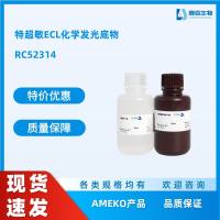 特超敏ECL化学发光底物，RC52314-250mL*2