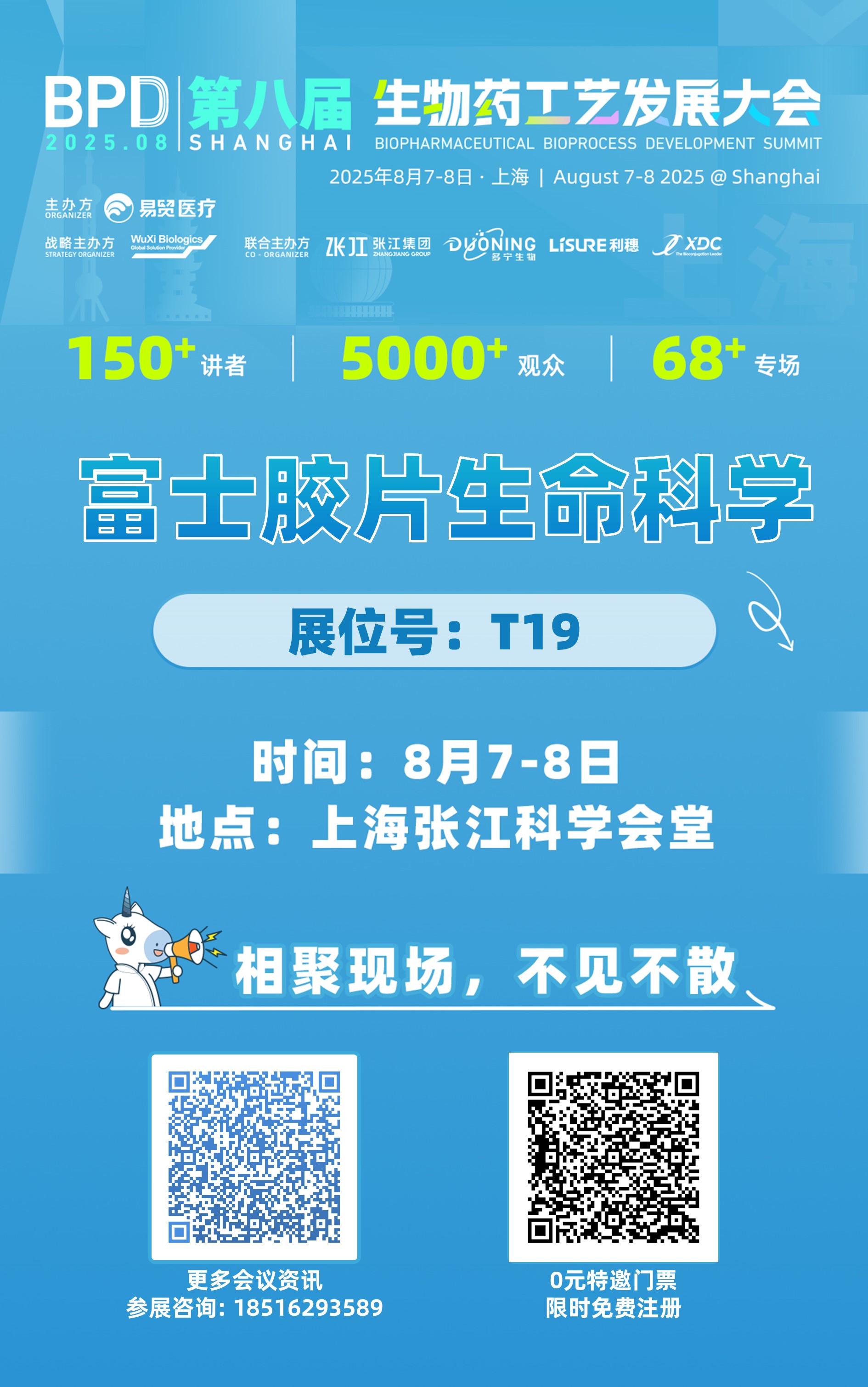 展会预告｜2025BPD第八届生物药工艺发展大会