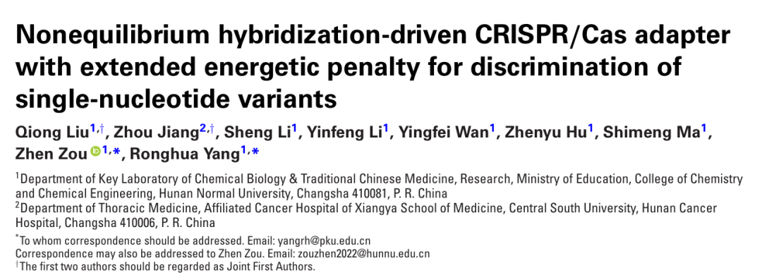 CRISPR/Cas12a新系统（HEPSD平台）实现单核苷酸变异精准检测！