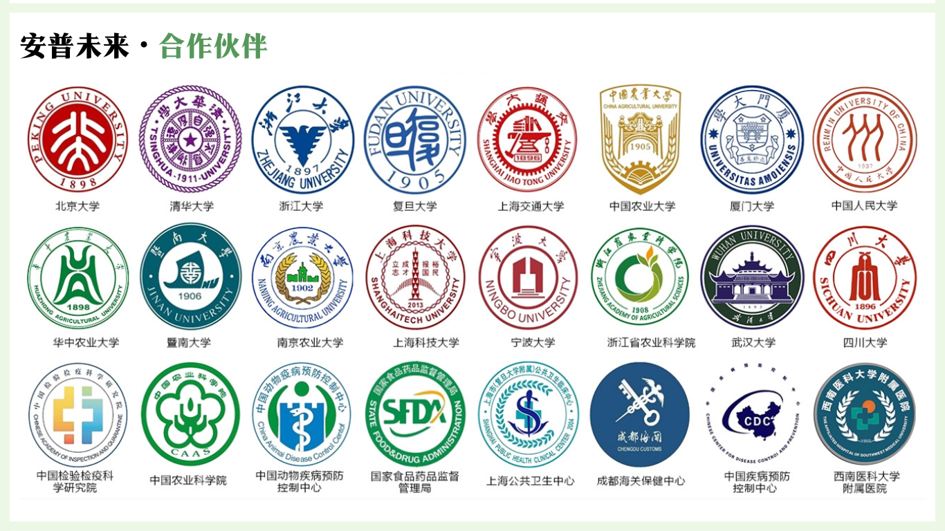 安普未来生物的合作伙伴