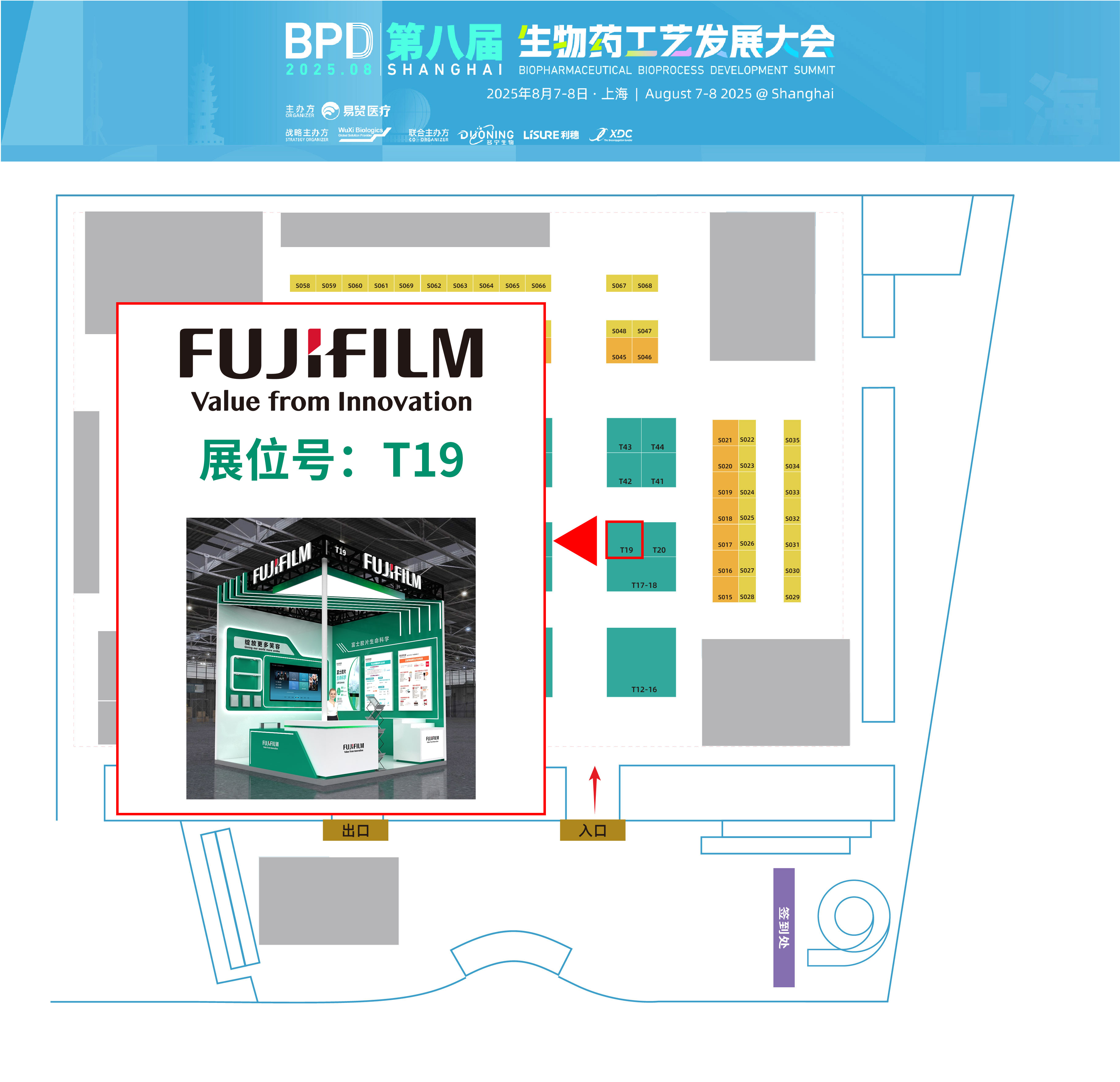 展会预告｜2025BPD第八届生物药工艺发展大会