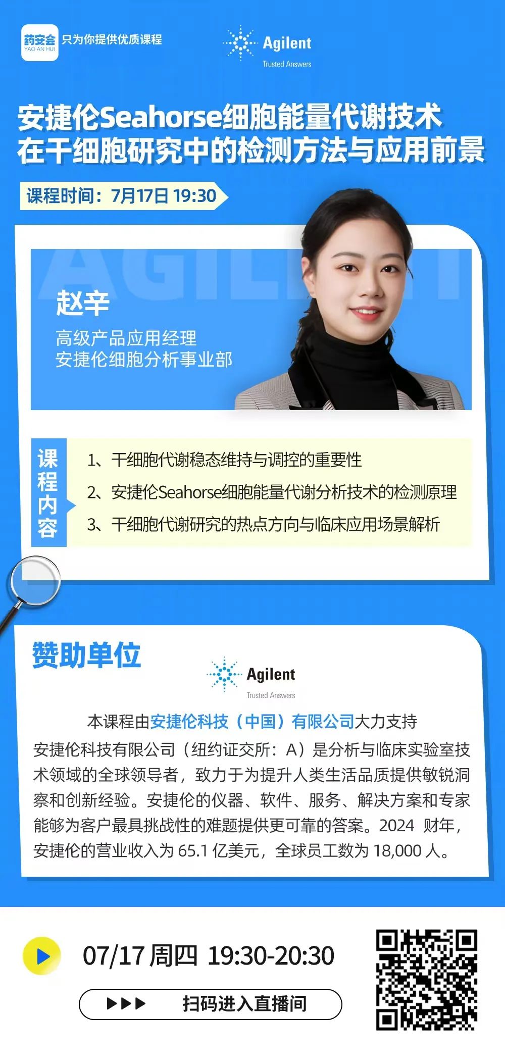 安捷伦Seahorse细胞能量代谢技术在干细胞研究中的检测方法与应用前景