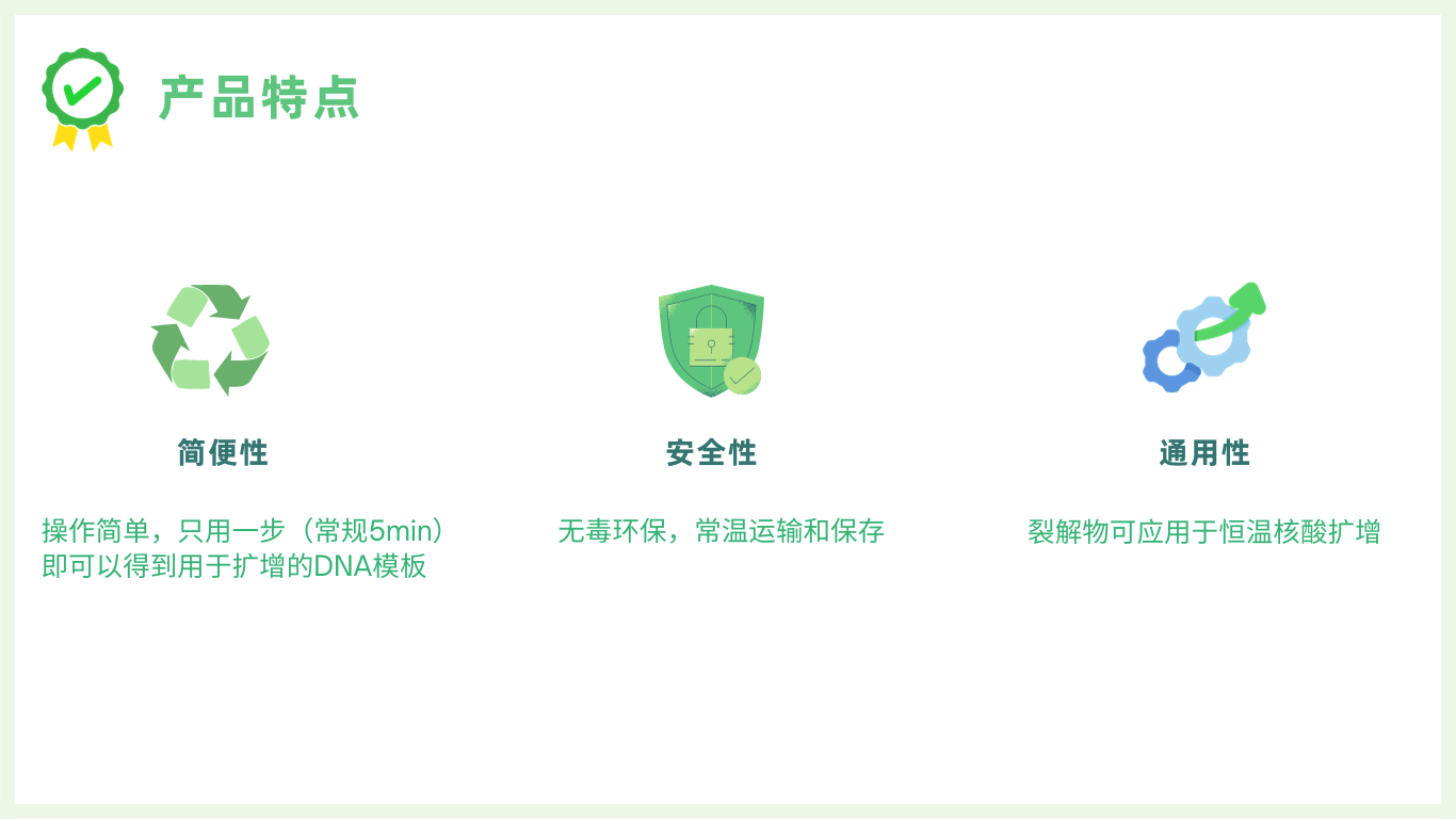 快速核酸释放剂（DNA型）-II型的产品特点与优势