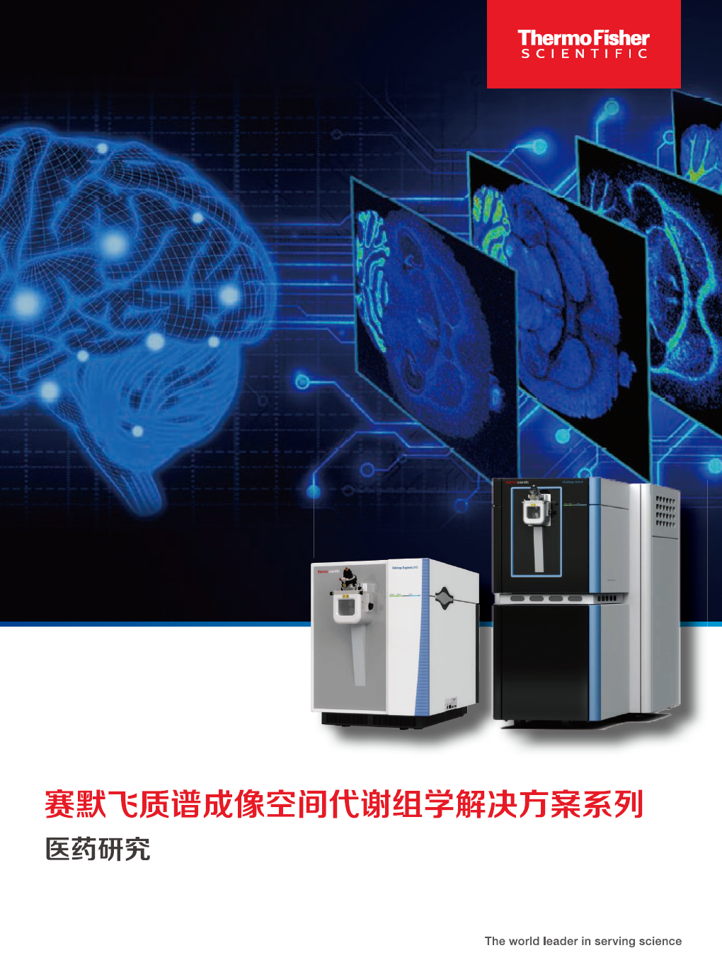 与典同行|质谱成像助力药物研究进入“空间组学”时代