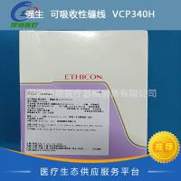 强生  可吸收性缝线  VCP340H  0