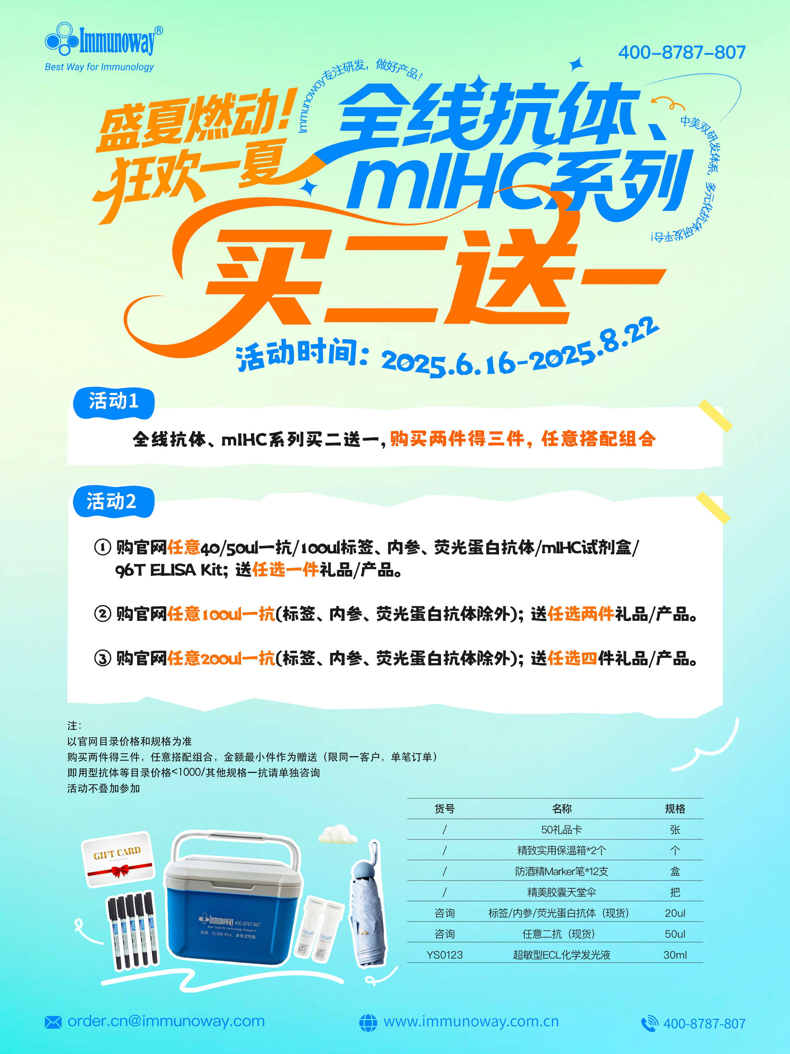 盛夏燃动，狂欢一夏