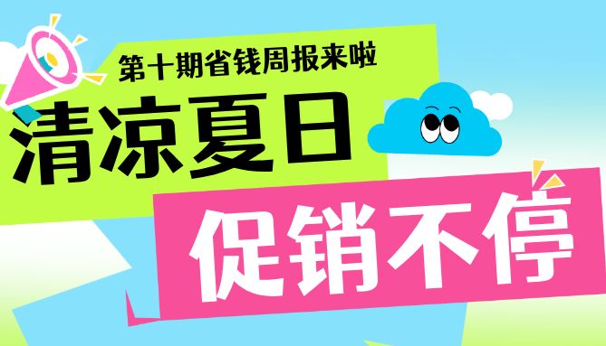 【周更福利社第十期】福利放送 惊喜不停