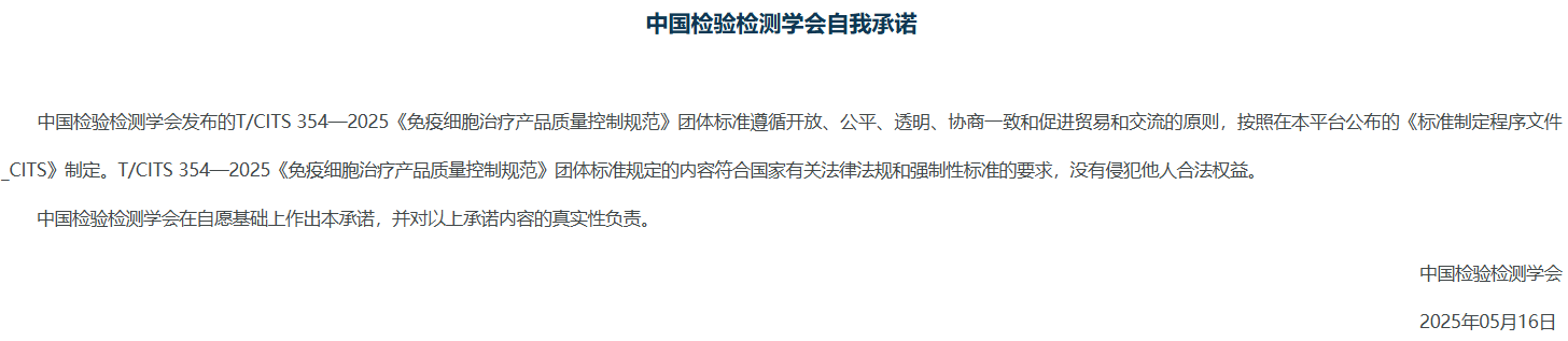 从经验到标准！翌圣生物参与起草的《免疫细胞治疗产品质量控制规范》正式施行！