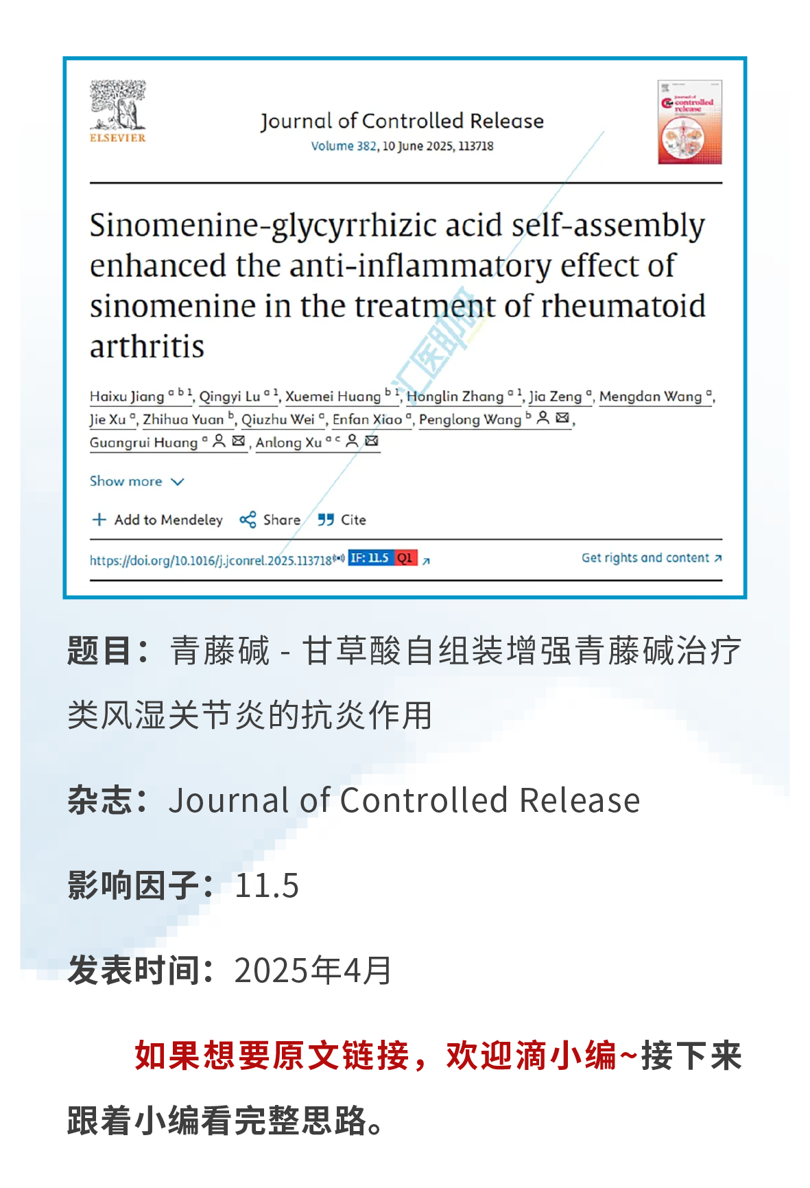 中药配伍+药物控释！自组装无载体（S-G hydrogel）轻松发10+，北京中医药大学三重机制解析类风湿关节炎的抗炎作用