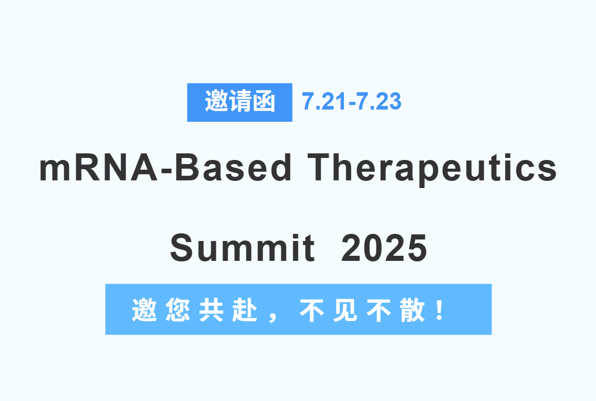 邀请函 | 扬帆海外！翌圣亮相第五届mRNA治疗峰会，聚焦纯度与翻译效率双提升！