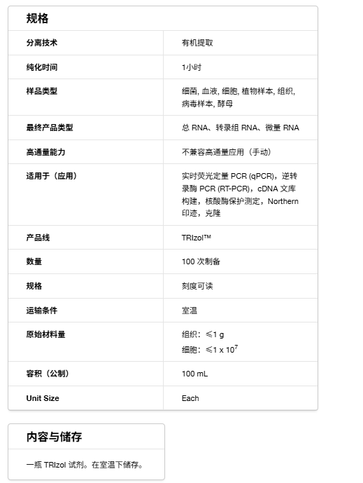 TRIzol™ 试剂