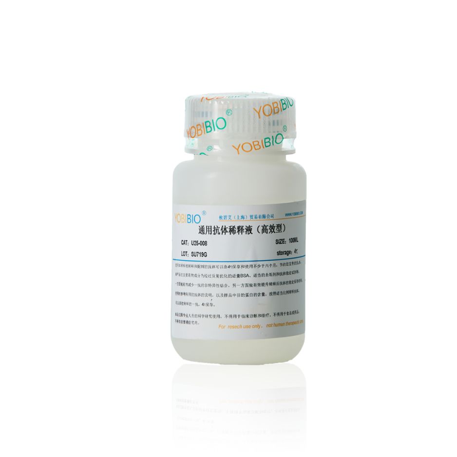 通用型抗体稀释液(高效型)