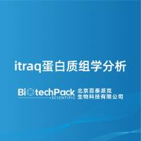 itraq蛋白质组学分析-百泰派克生物科技