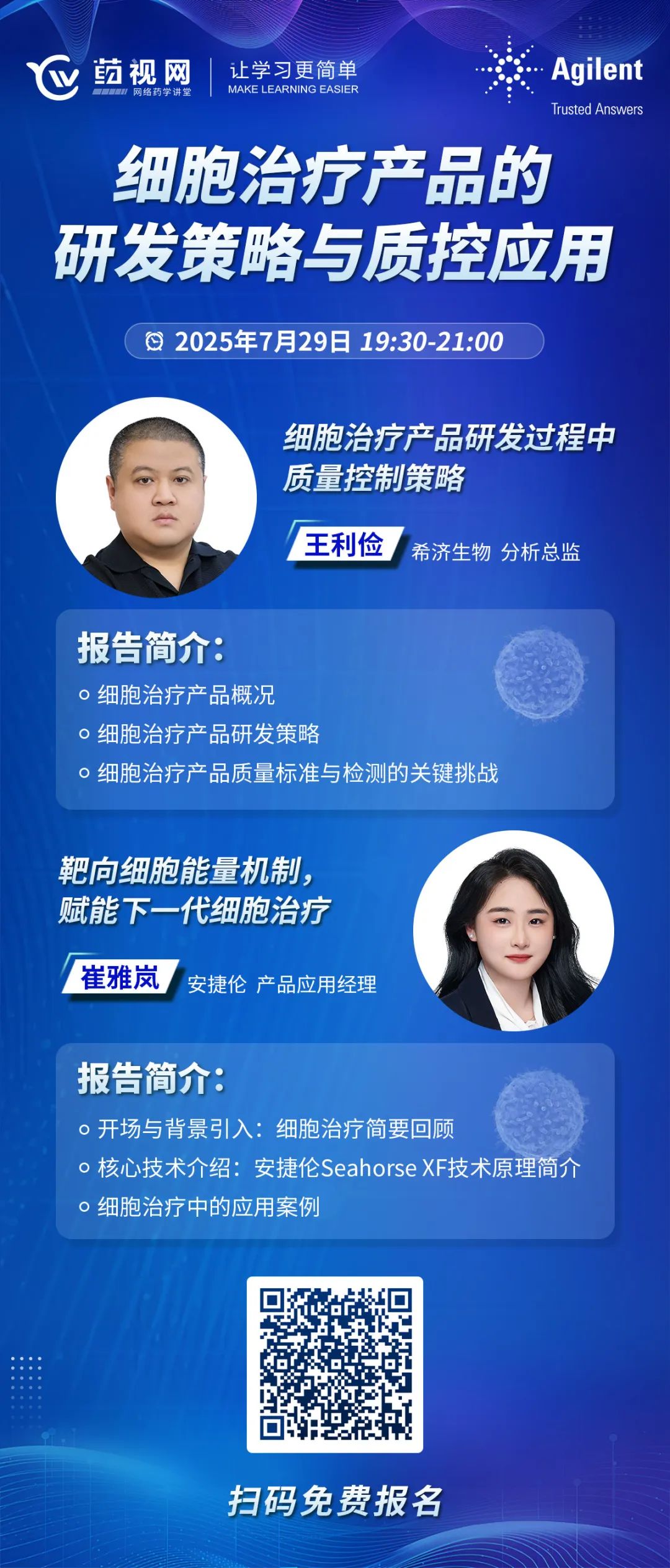 在线讲座 | 细胞治疗产品的研发策略与质控应用