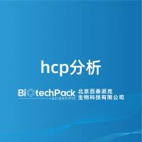 hcp分析-百泰派克生物科技