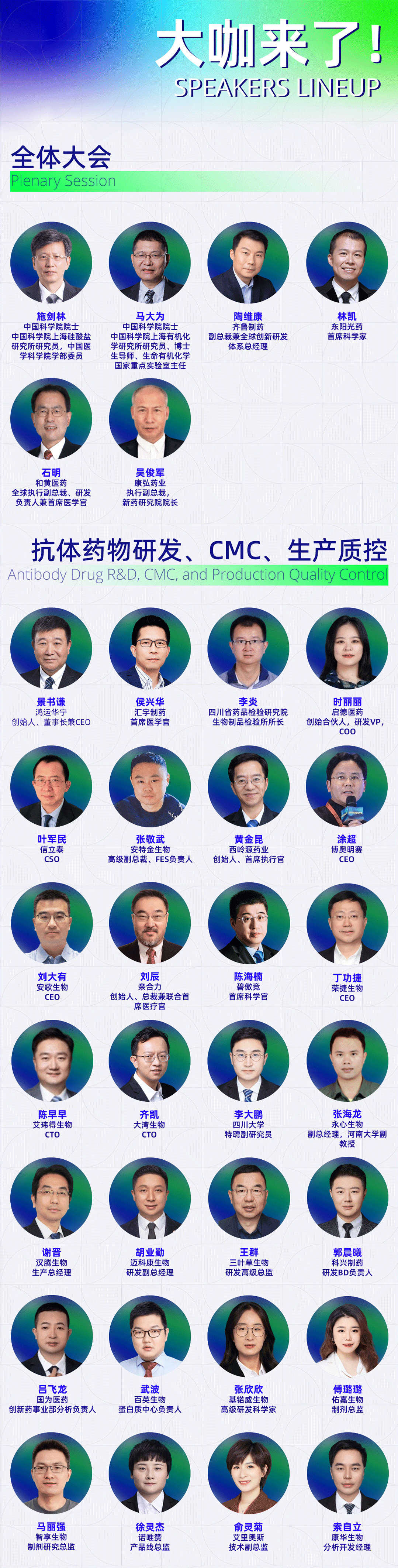 大咖来了
