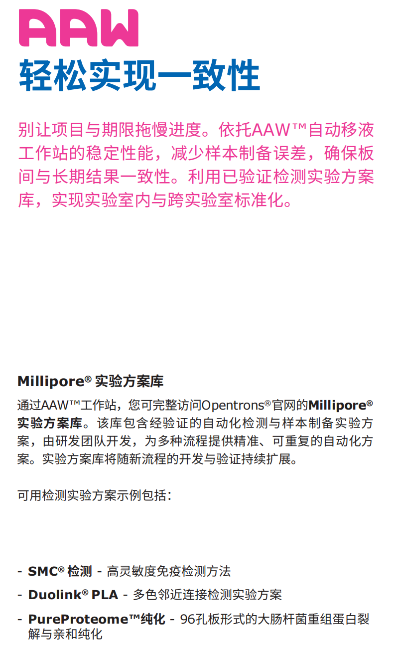 AAW™自动移液工作站