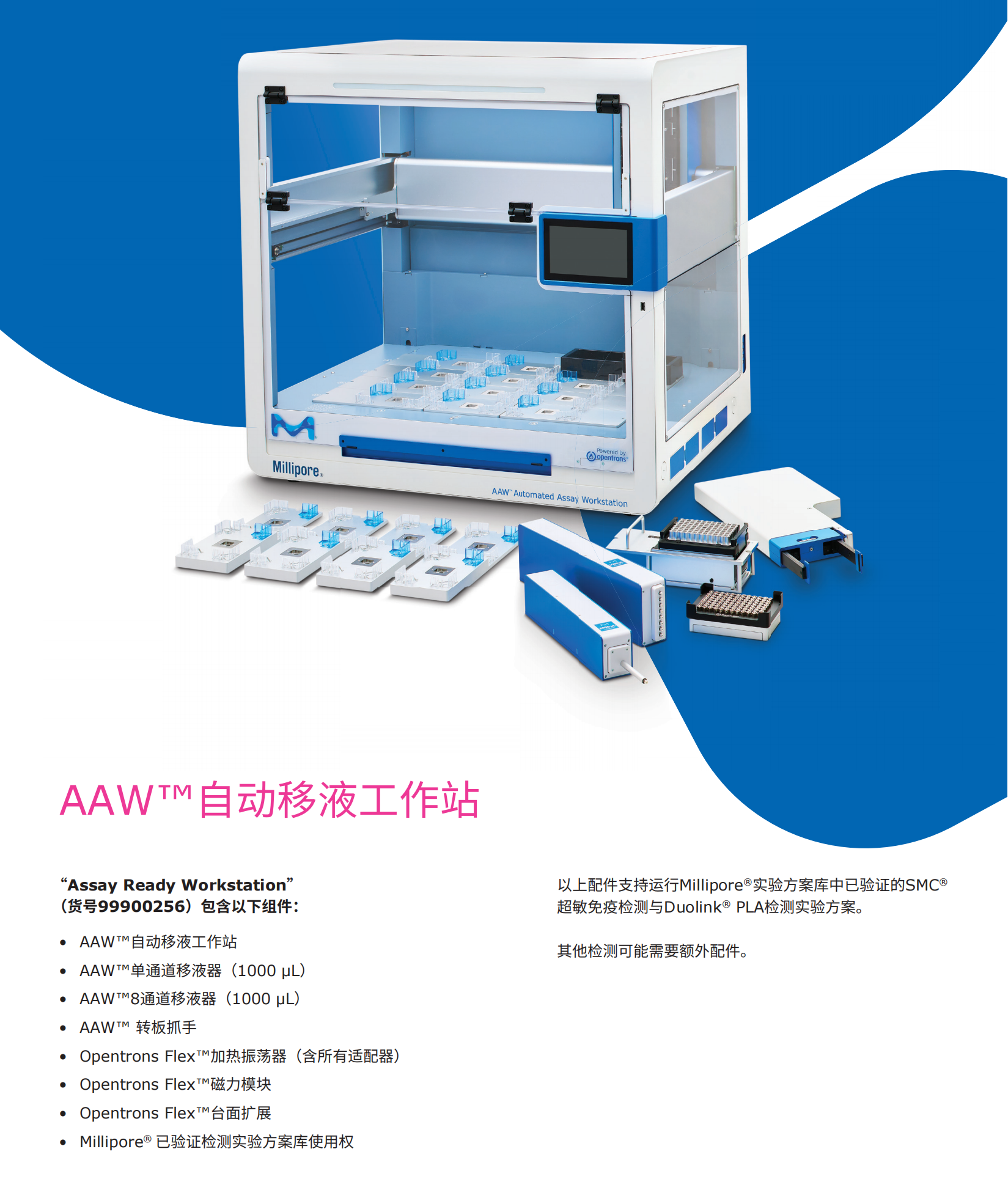 AAW™自动移液工作站