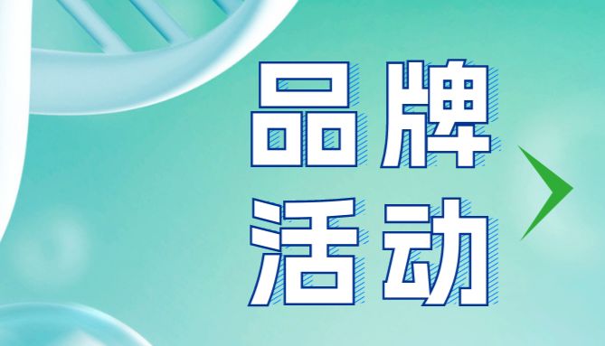 吉满优试剂 | 7月试剂周，一份夏日轻盈指南，让心意「脚踏实地」