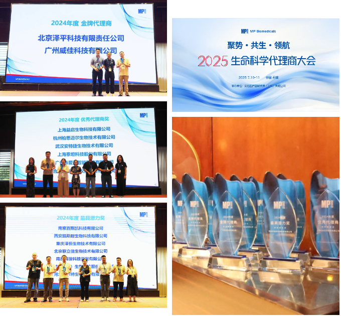 汇聚无锡，聚势同行——MP 2025 生命科学代理商大会圆满落幕