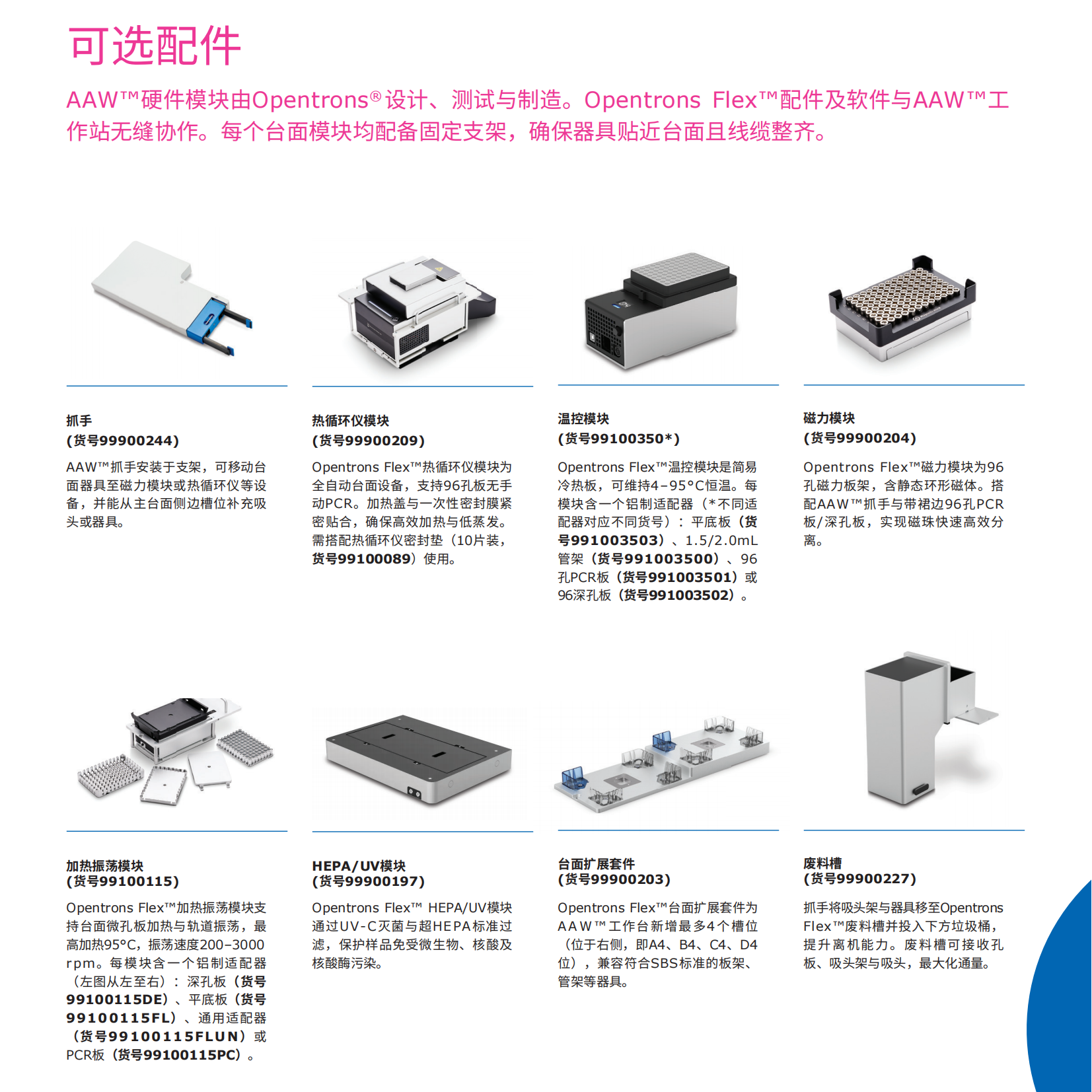 AAW™自动移液工作站