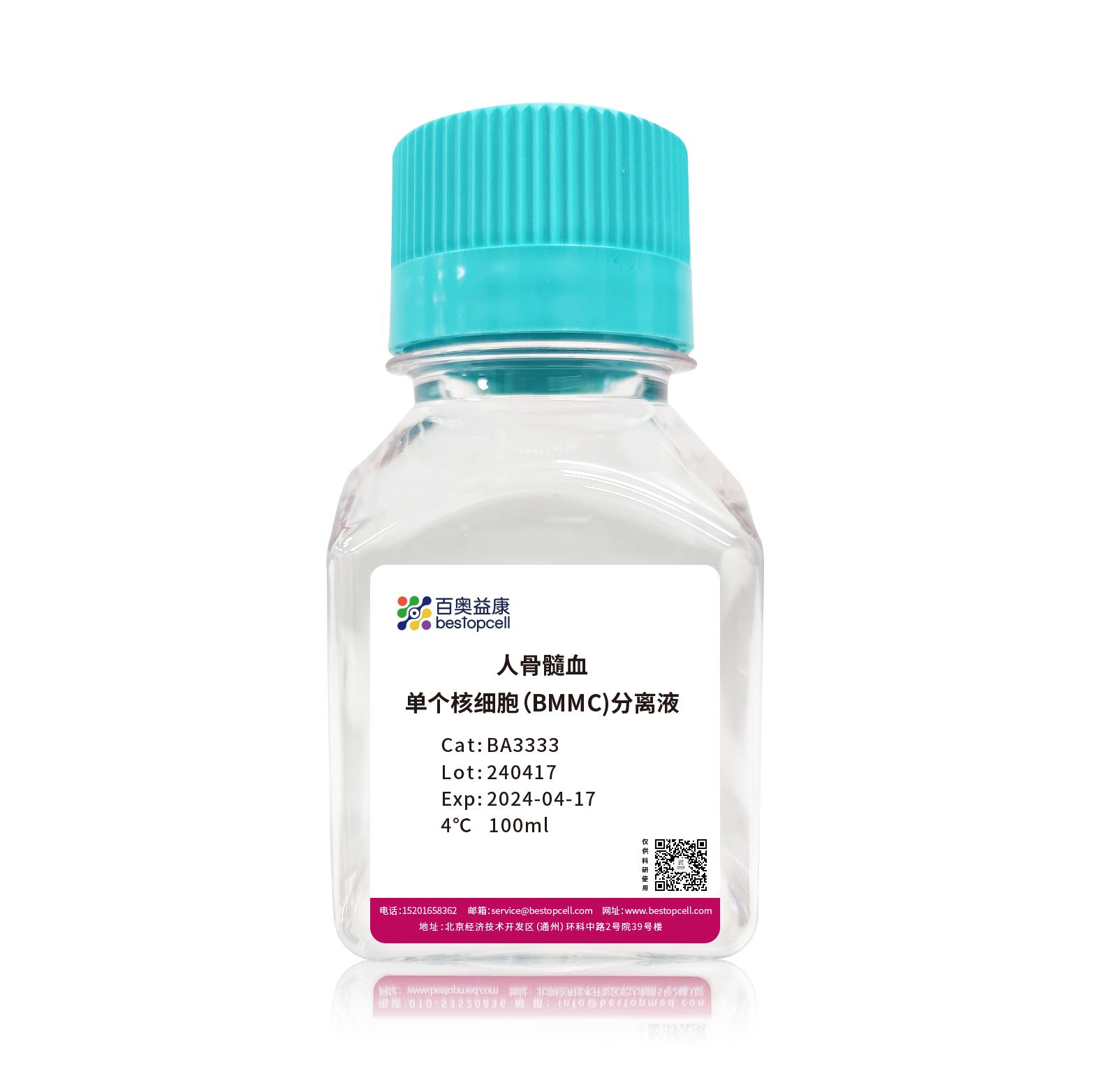 百奥益康人骨髓血单个核细胞(BMMC)分离液