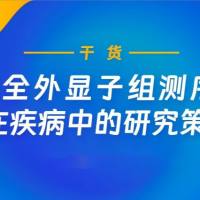 全外显子测序WES（安捷伦V6芯片）