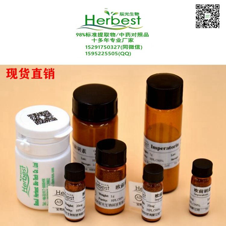 卡瓦胡椒提取对照品 二氢麻醉椒苦素 19902-91-1辰光厂家