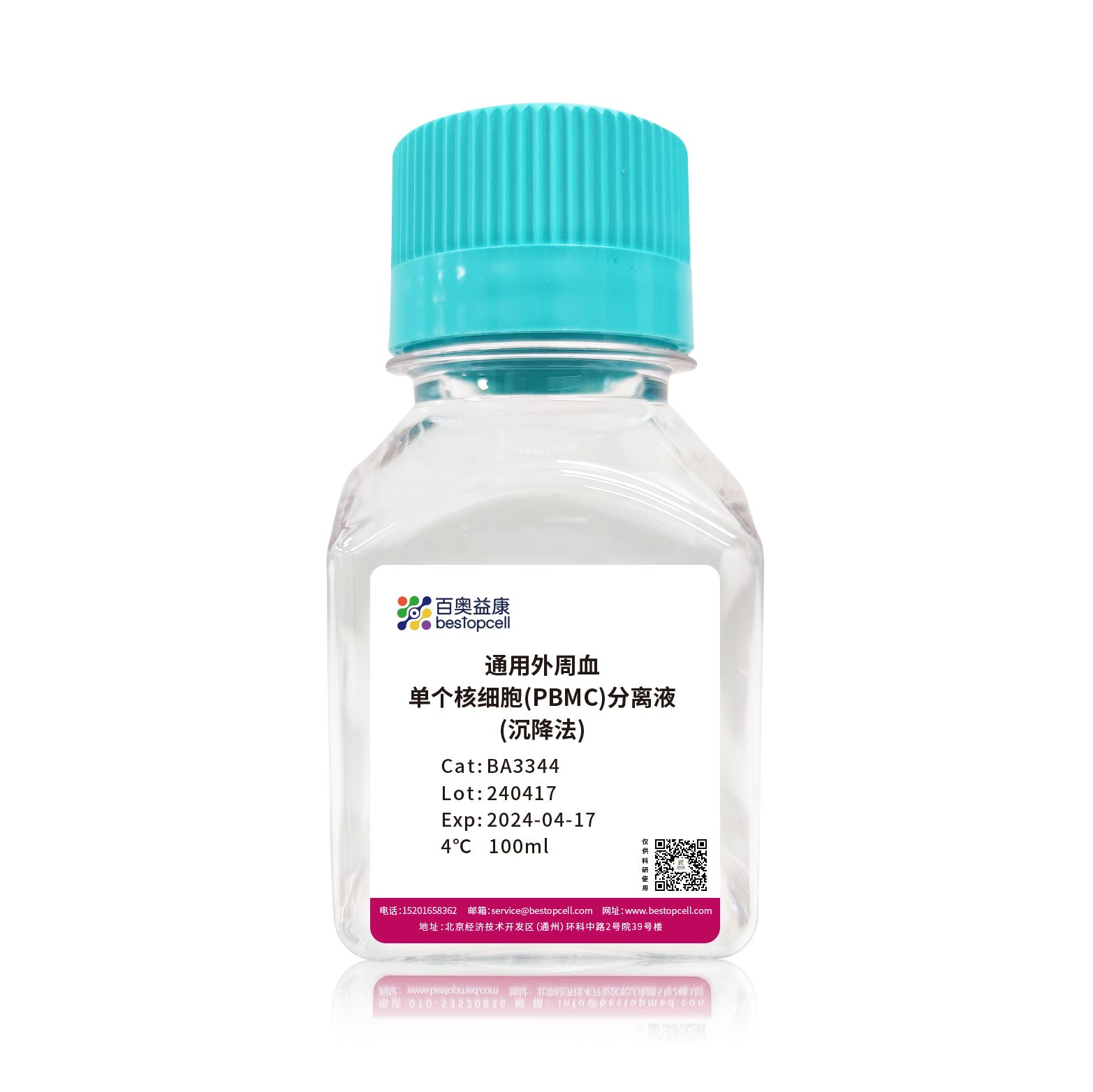 百奥益康通用外周血单个核细胞(PBMC)分离液(沉降法)