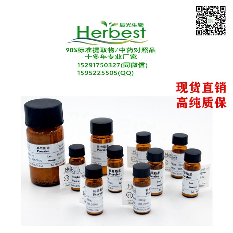 十八年厂家 王不留行环肽A 161875-97-4 系列标品高纯自制