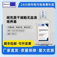 间充质干细胞无血清培养基（脂肪）