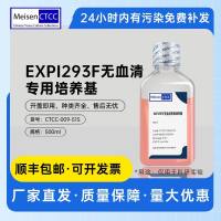 EXPI293F无血清专用培养基