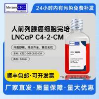 人前列腺癌细胞完全培养基LNCaP C4-2-CM