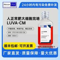 人正常肥大细胞完全培养基 LUVA-CM