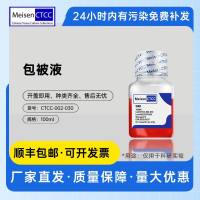 THLE-2、THLE-3包被液