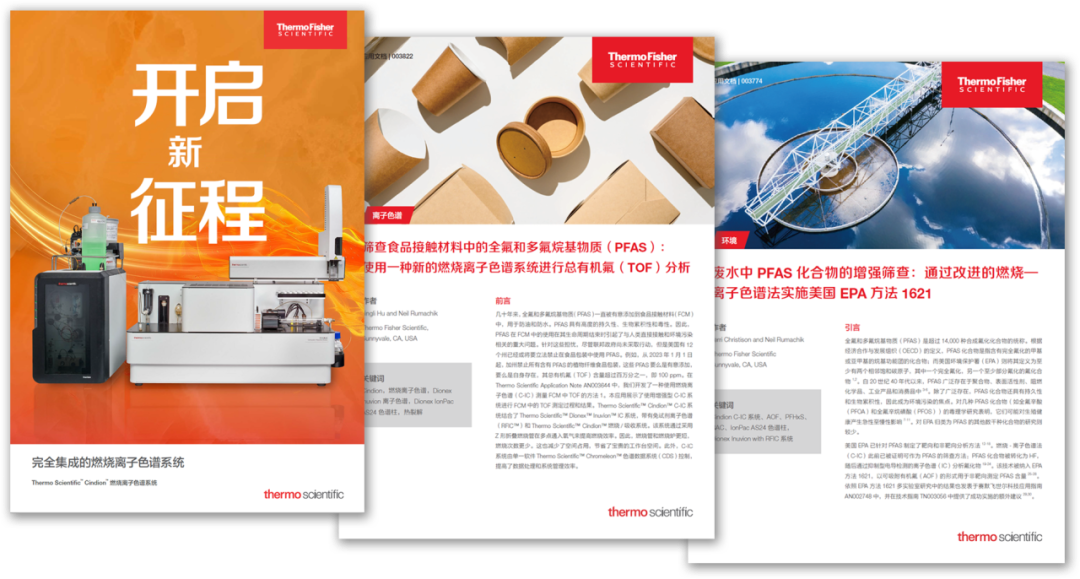 【新品发布】开启新征程-赛默飞集成一体式燃烧离子色谱系统Cindion