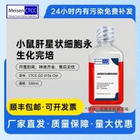 小鼠肝星状细胞永生化完培 