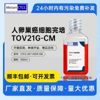 浙江美森-人卵巢癌细胞完全培养基 TOV21G-CM