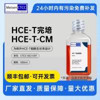 HCE-T完全培养基 HCE-T-CM