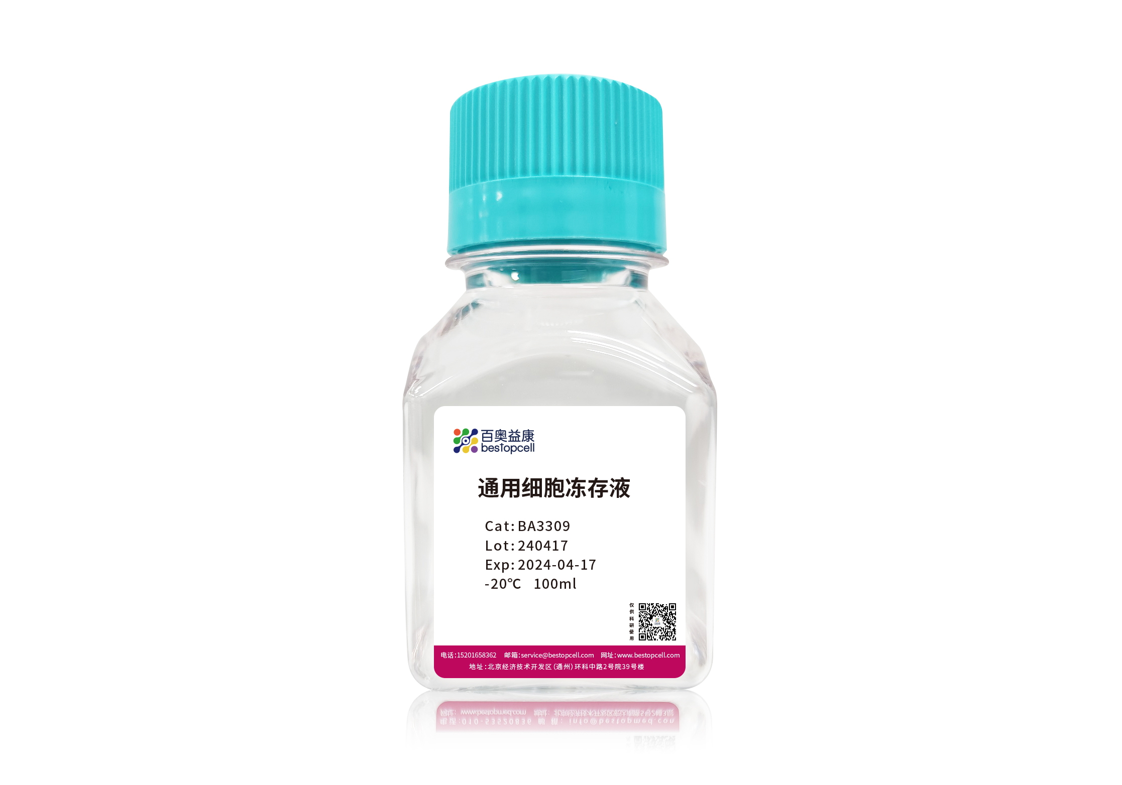 百奥益康通用细胞冻存液