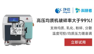 科研人必备！上海净信GSL系列高压均质机，处理量大、操作简单的“全能选手”