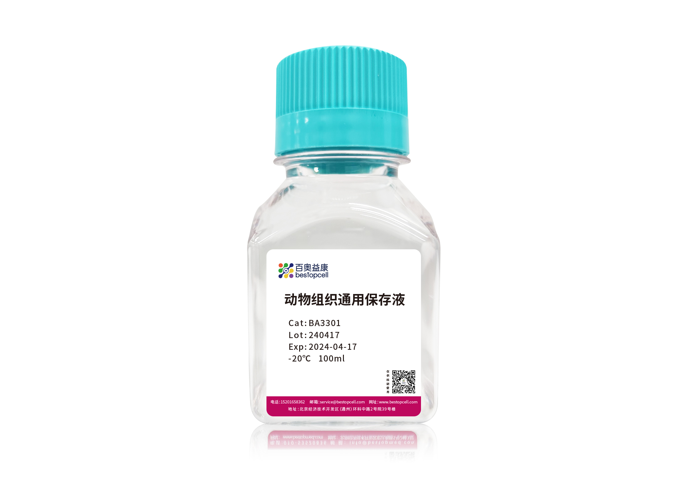 百奥益康动物通用组织保存液