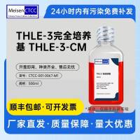 人肝永生化细胞完培 THLE-3-CM