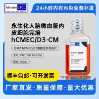 永生化人脑微血管内皮细胞完培hCMEC/D3-CM